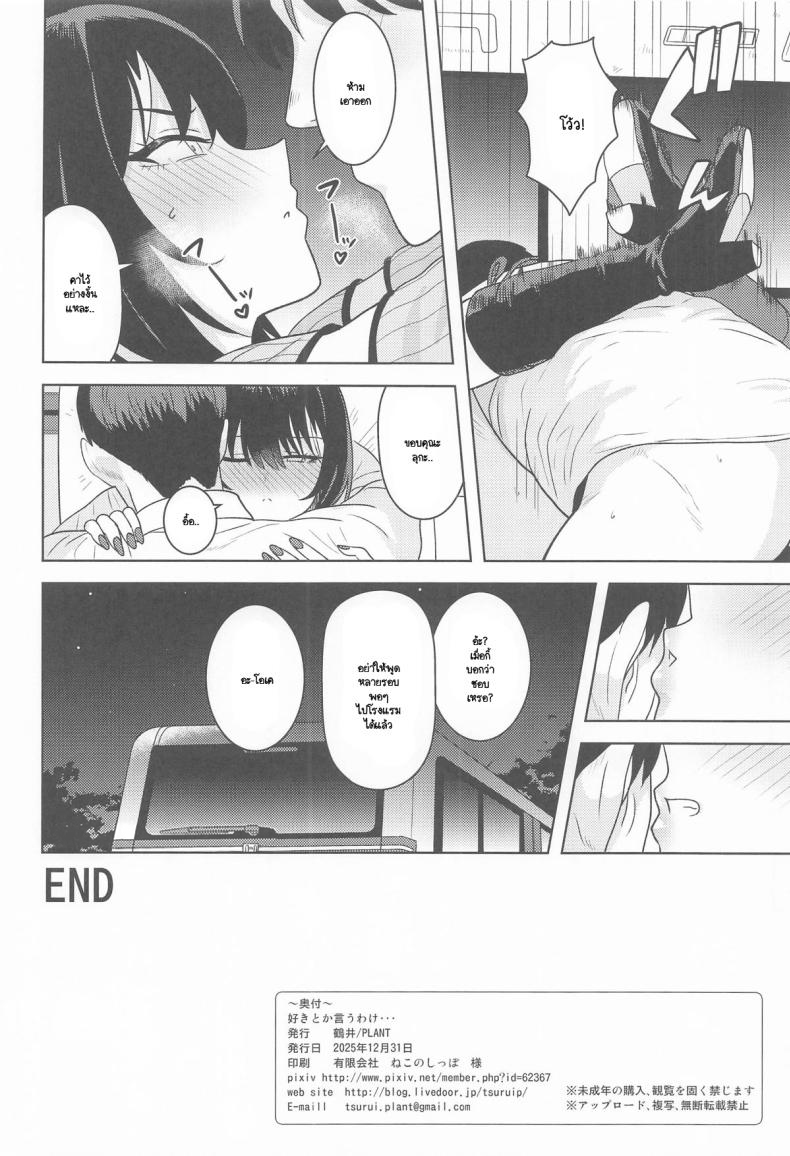โดจิน ไม่บอกหรอก น่าหงุดหงิดชะมัด